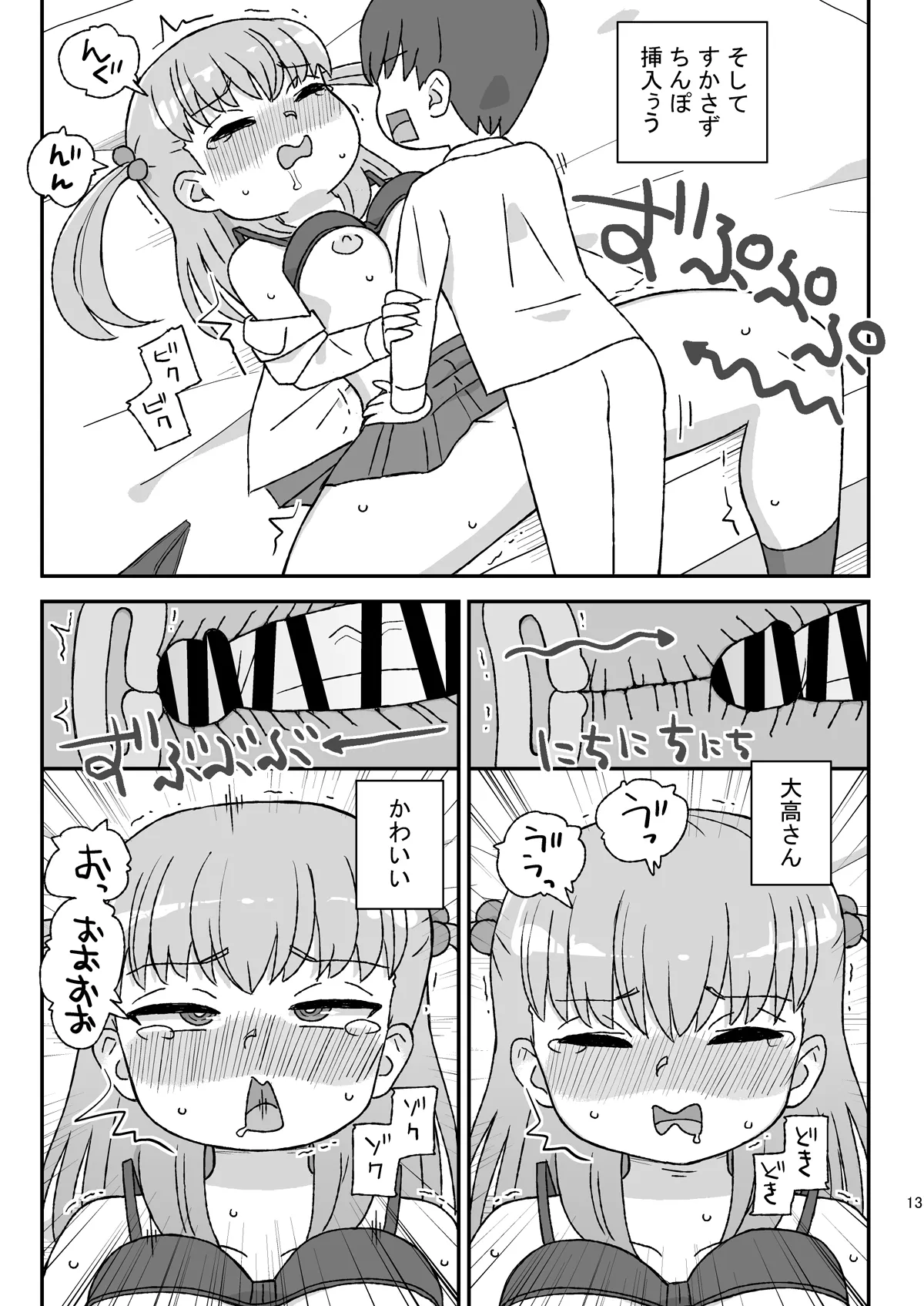 Class no Joshi o Barezu ni Haramasetai VR Ootaka Route-hen page 12 full