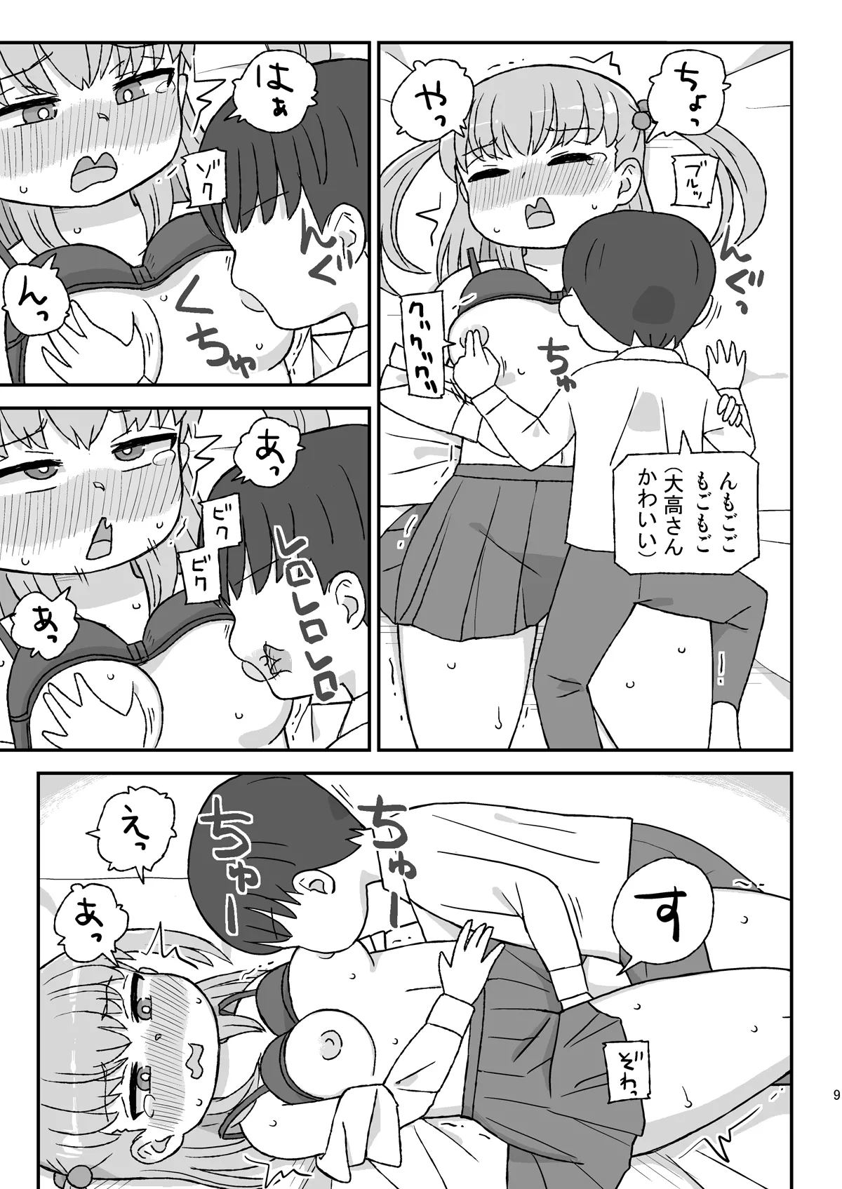Class no Joshi o Barezu ni Haramasetai VR Ootaka Route-hen page 8 full