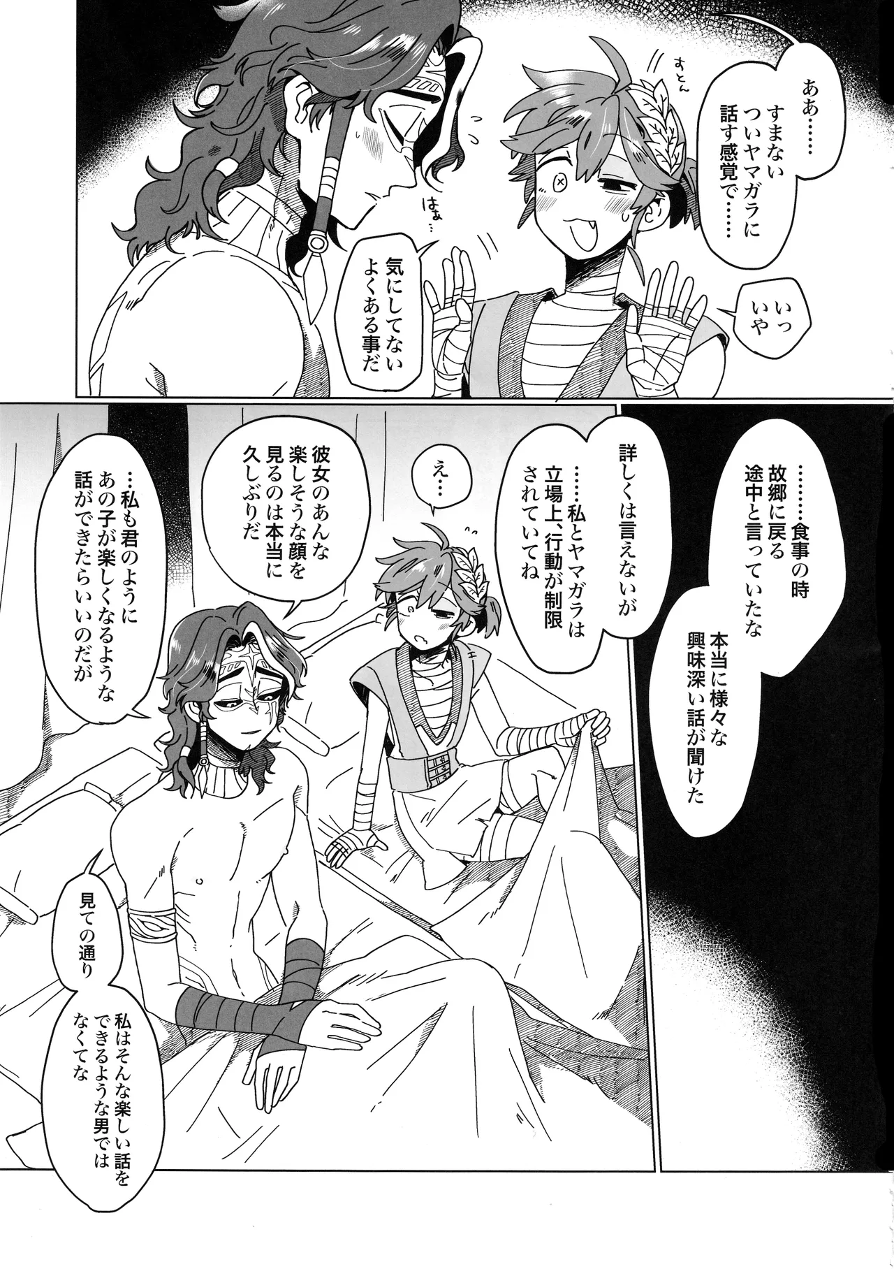 SilentOasis page 12 full