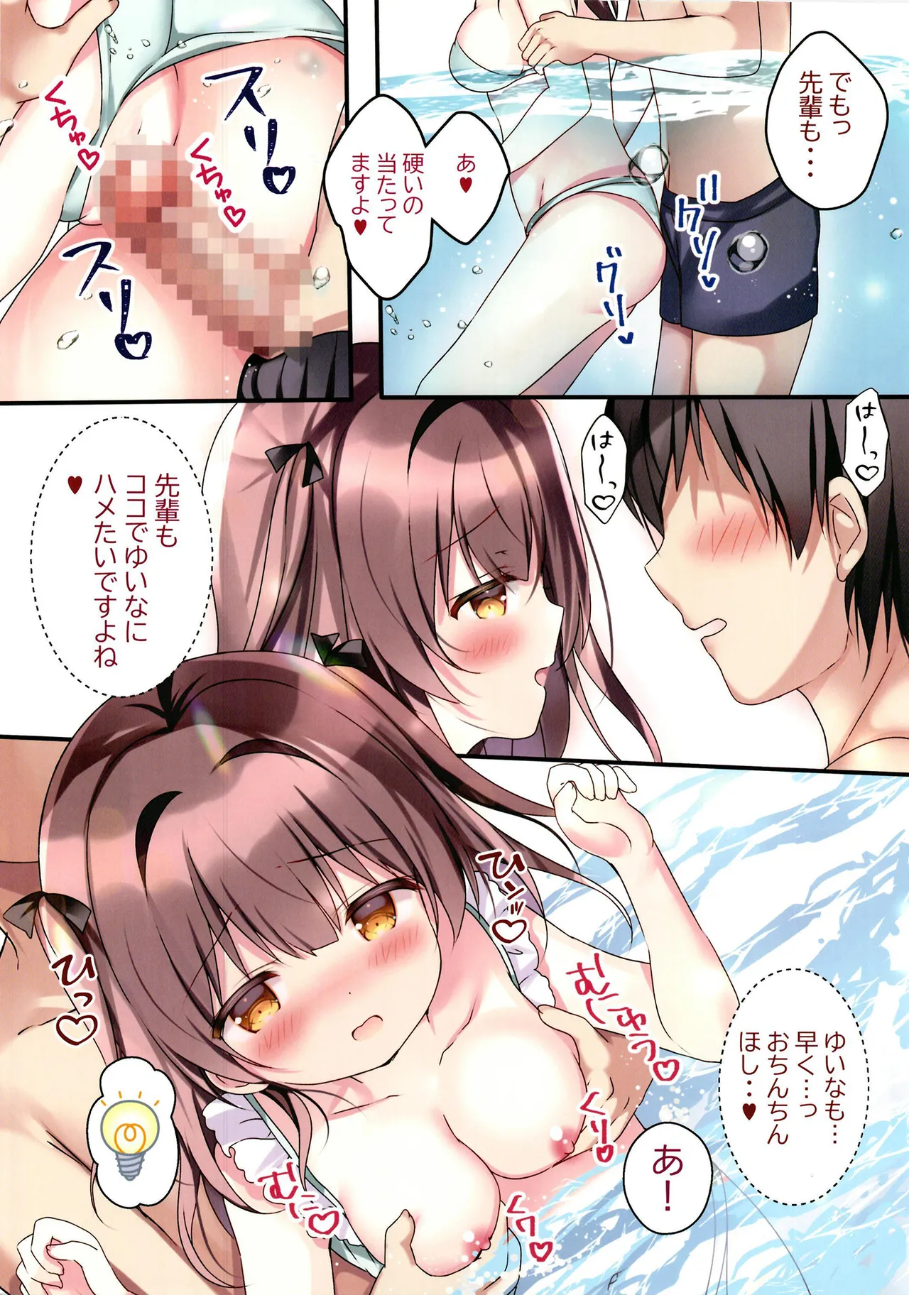 Seishun Vacation page 11 full
