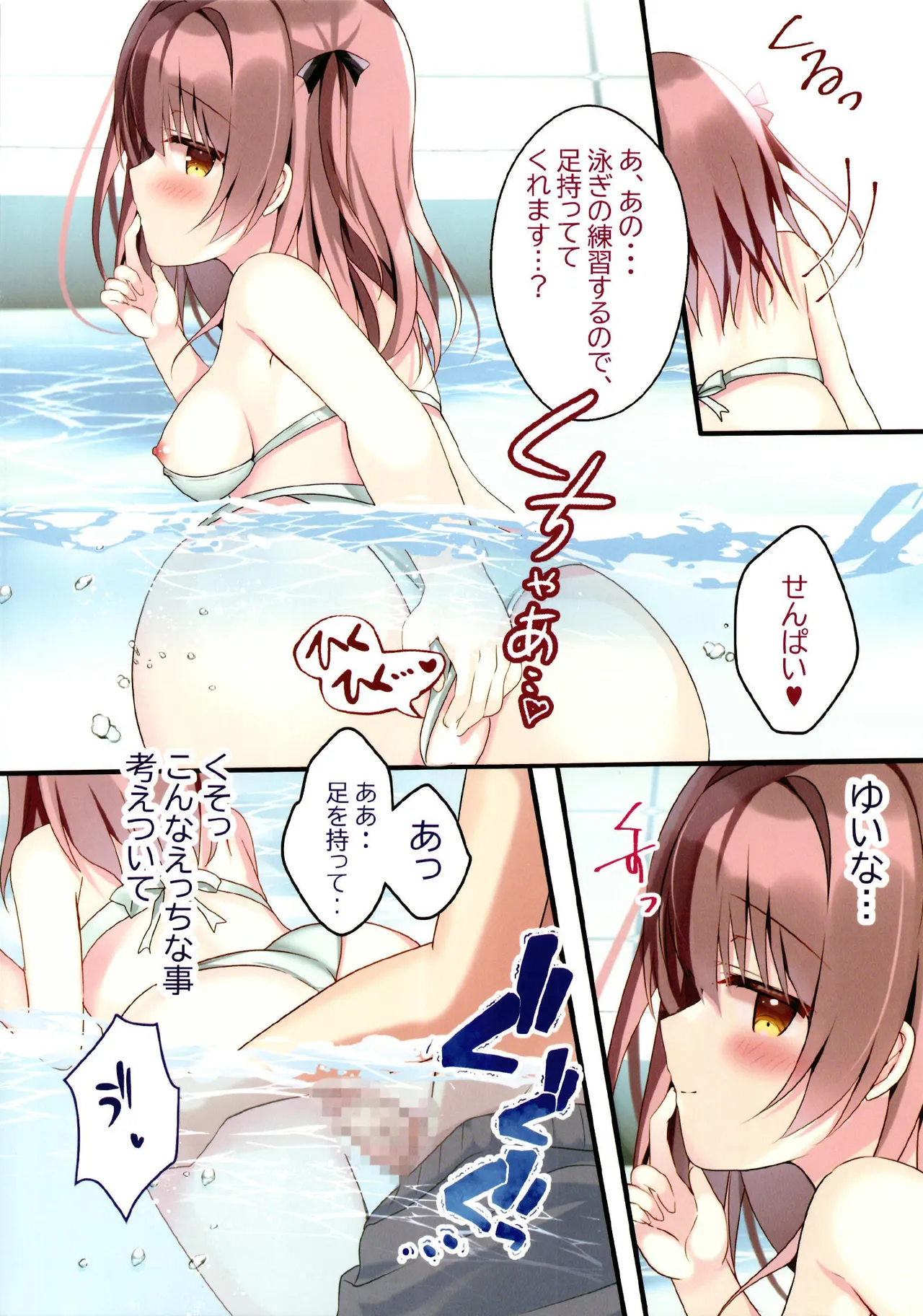 Seishun Vacation page 12 full