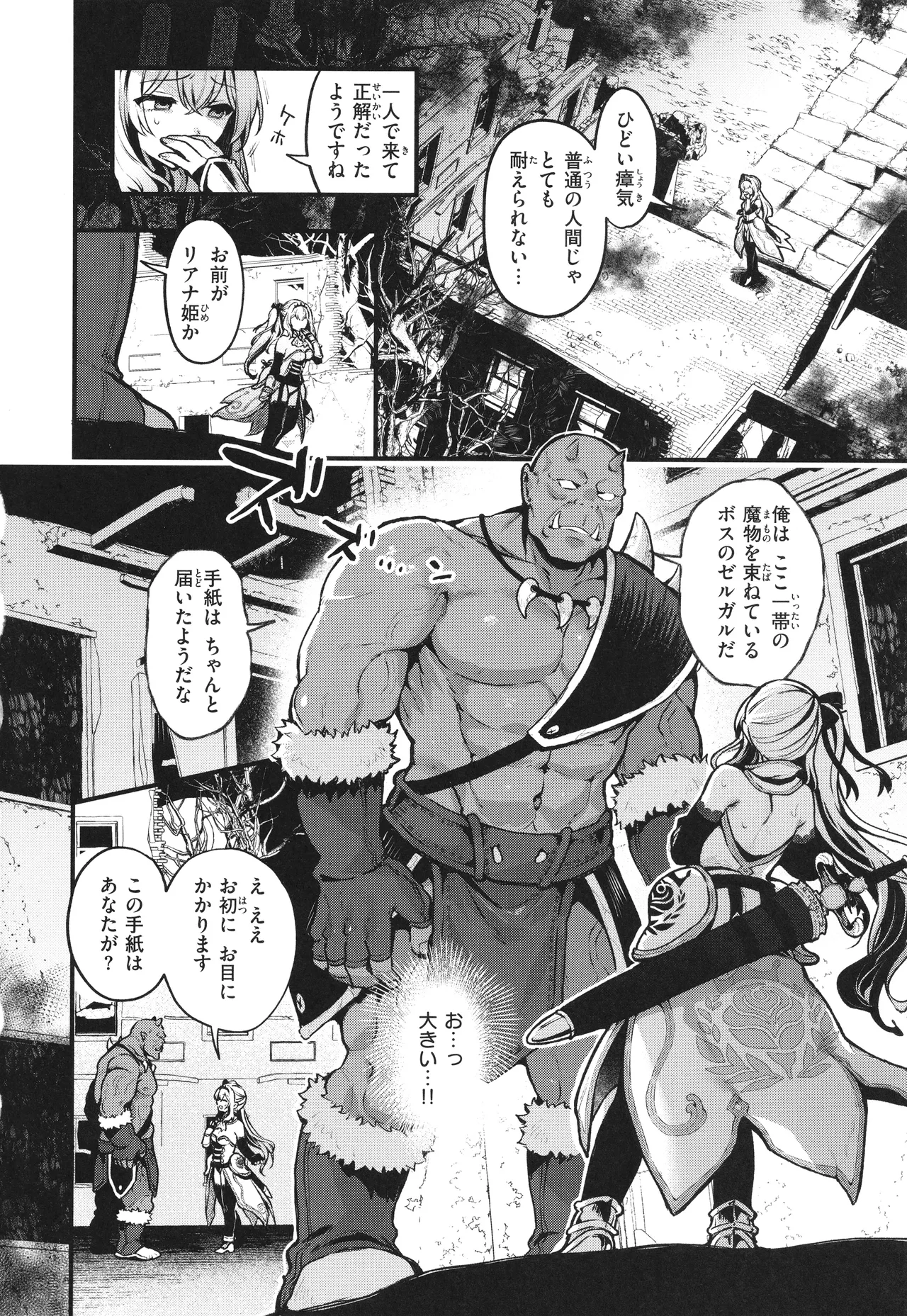 Koko wa Midara na Isekai desu. page 11 full