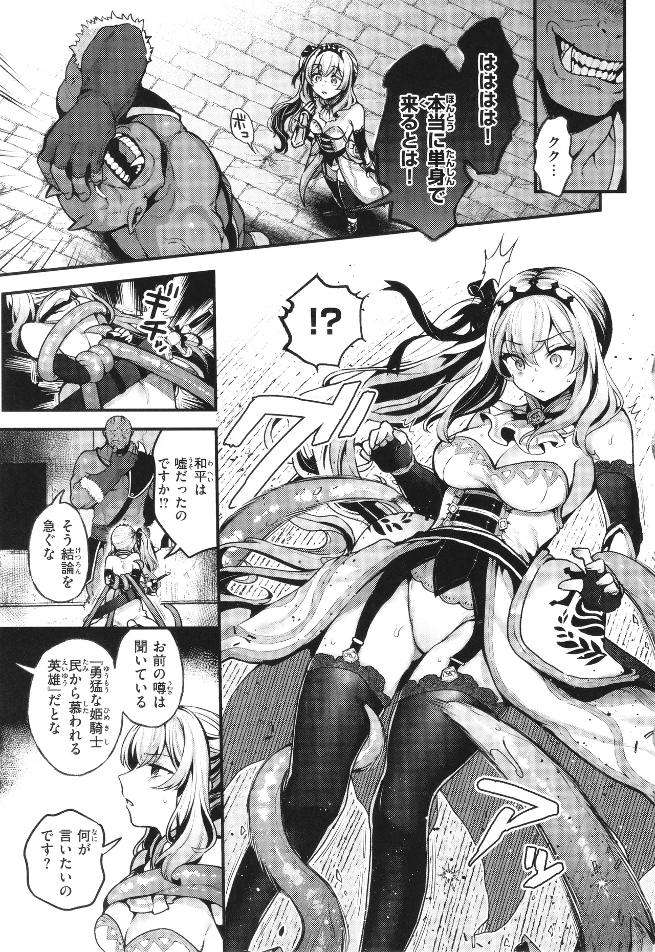 Koko wa Midara na Isekai desu. page 12 full