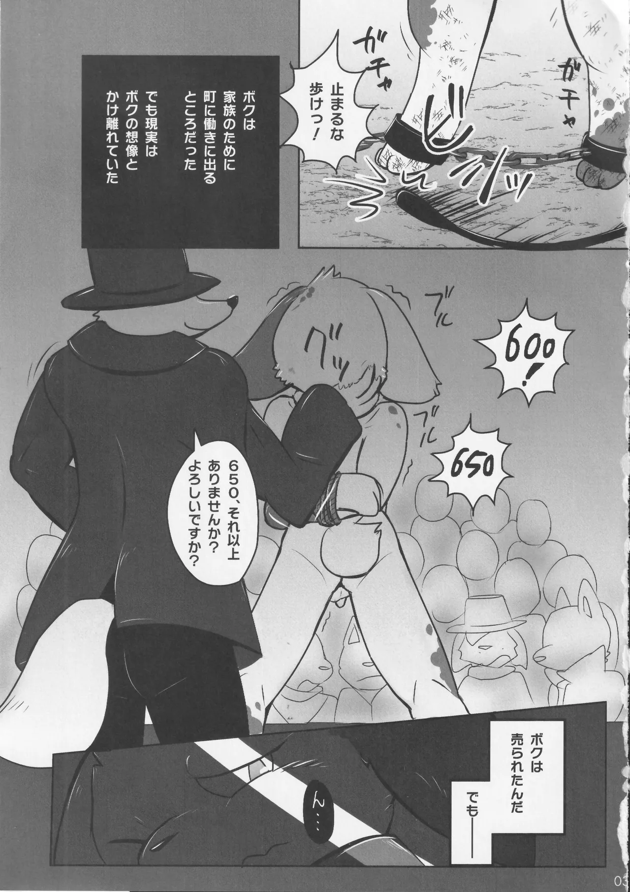 けものスレイブ page 2 full