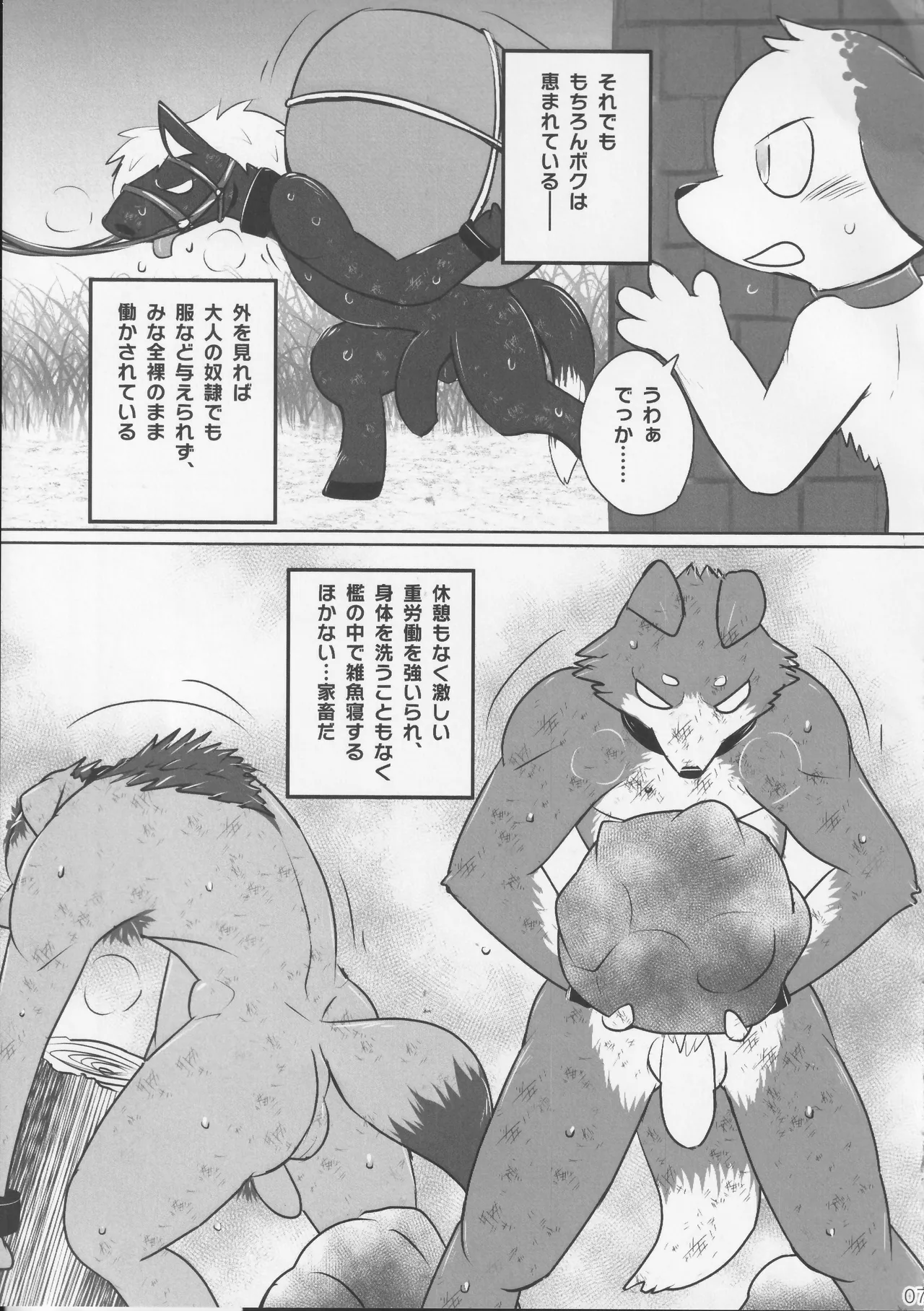 けものスレイブ page 6 full