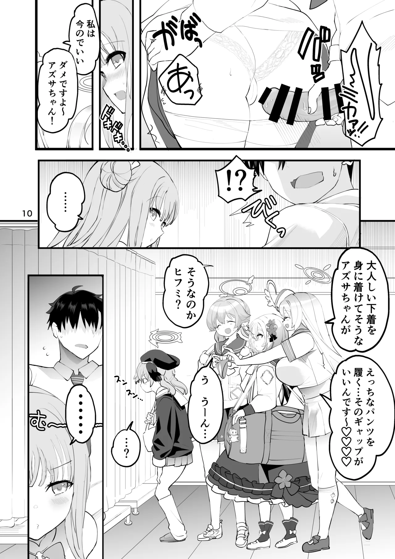 Mikakutei de Miseijuku na Ohime-sama - Undetermined and immature princess page 10 full