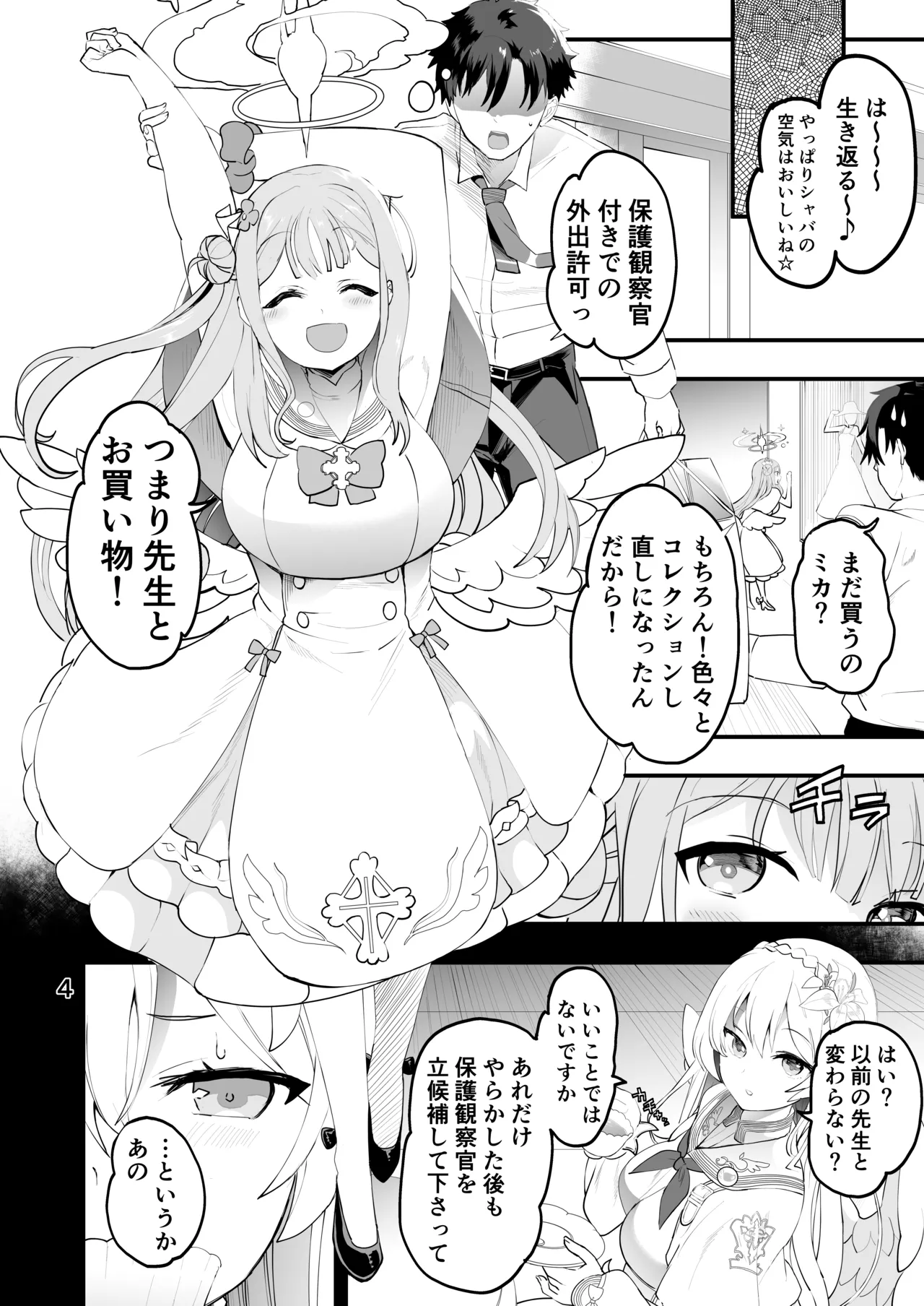 Mikakutei de Miseijuku na Ohime-sama - Undetermined and immature princess page 4 full