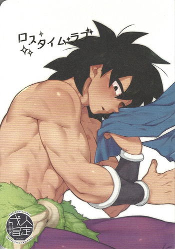 [Shigureya (Gure)] Rosutaimu rabu (Dragon Ball Super) cover