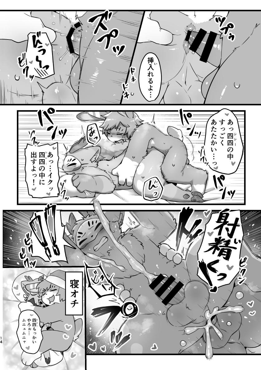 ヨウショウイェン合同誌 エロティックビースト～えちちあらんや～ page 12 full