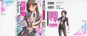 [Inamitsu Shinji, Aruto Seneka, Rusty Soul] Seishokuki Aliens Meet Girls 01 cover
