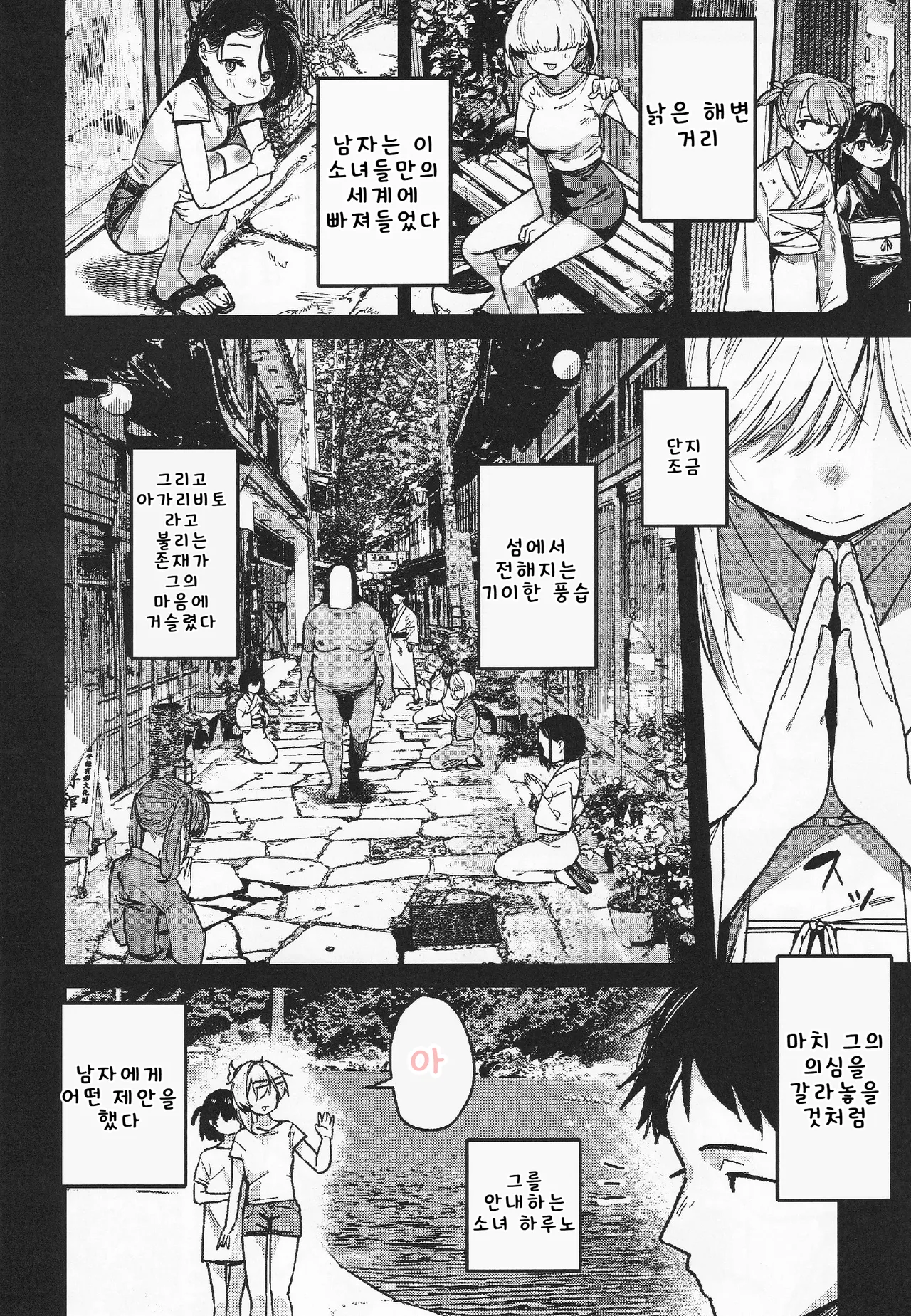 Shoujo Baishun Jima Kouhen | 소녀 매춘섬 후편 page 3 full