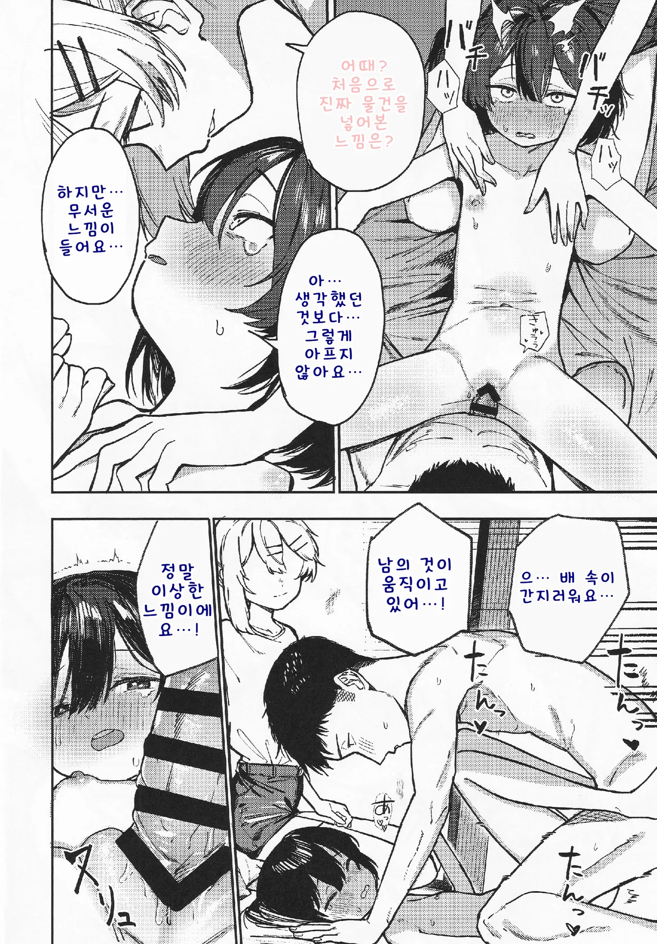 Shoujo Baishun Jima Kouhen | 소녀 매춘섬 후편 page 7 full