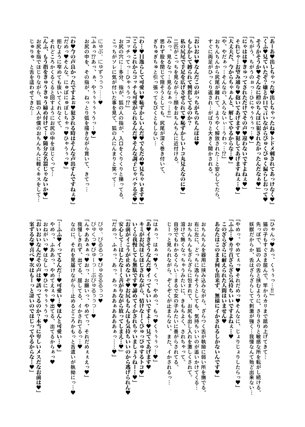 kari no o jikan EX2 page 11 full