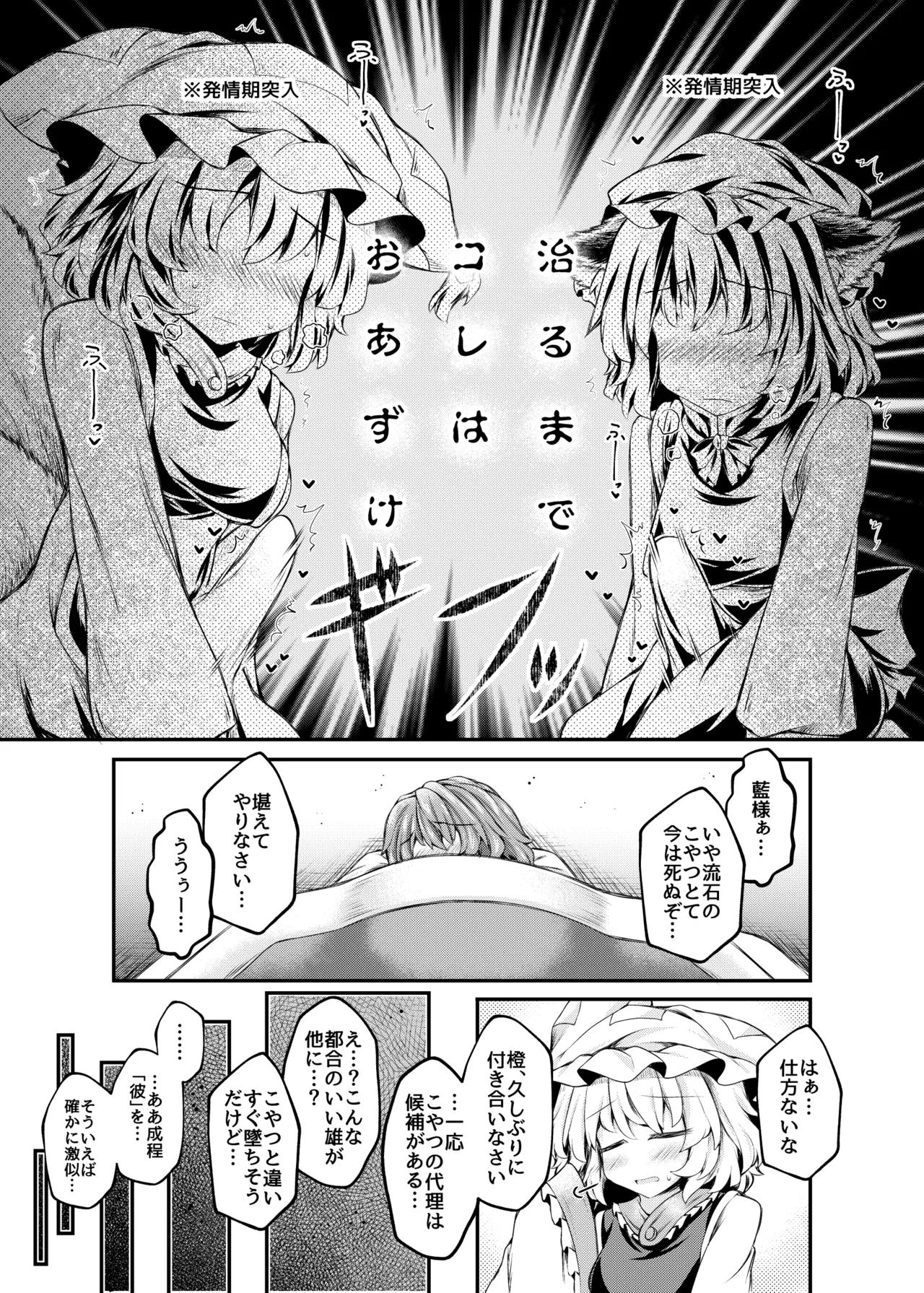 kari no o jikan EX2 page 4 full