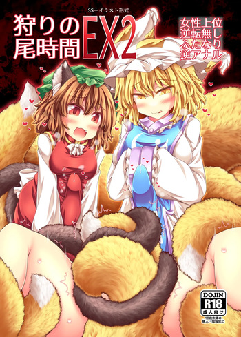 [Tobihizageri (Mumumu)] kari no o jikan EX2 (Touhou Project) [Digital] cover