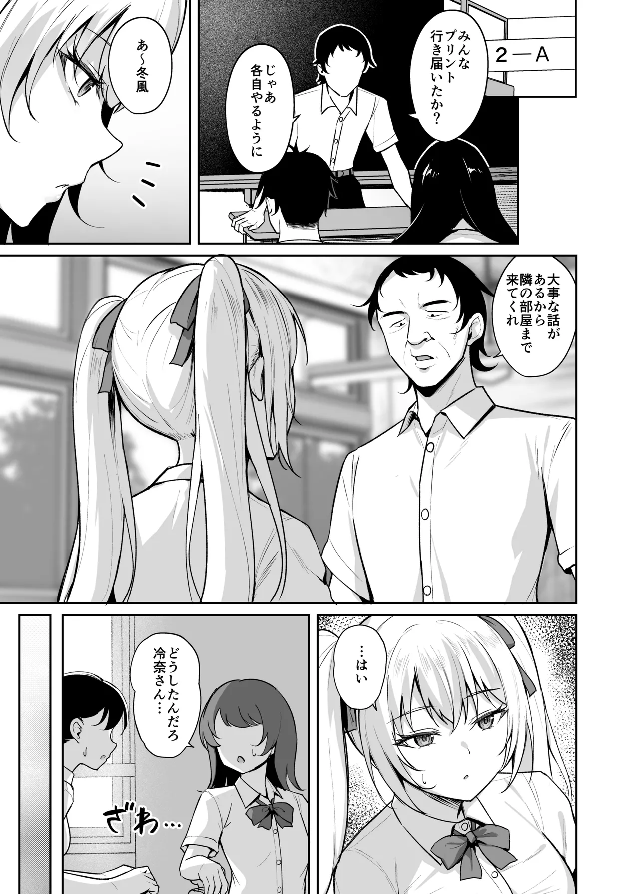 Yobai Earphone -Namaiki Onna o Joushiki Kaihen- page 10 full