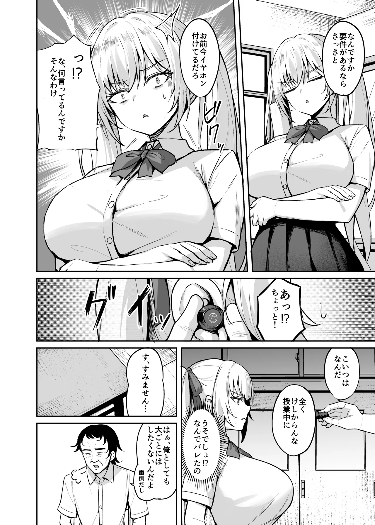 Yobai Earphone -Namaiki Onna o Joushiki Kaihen- page 11 full