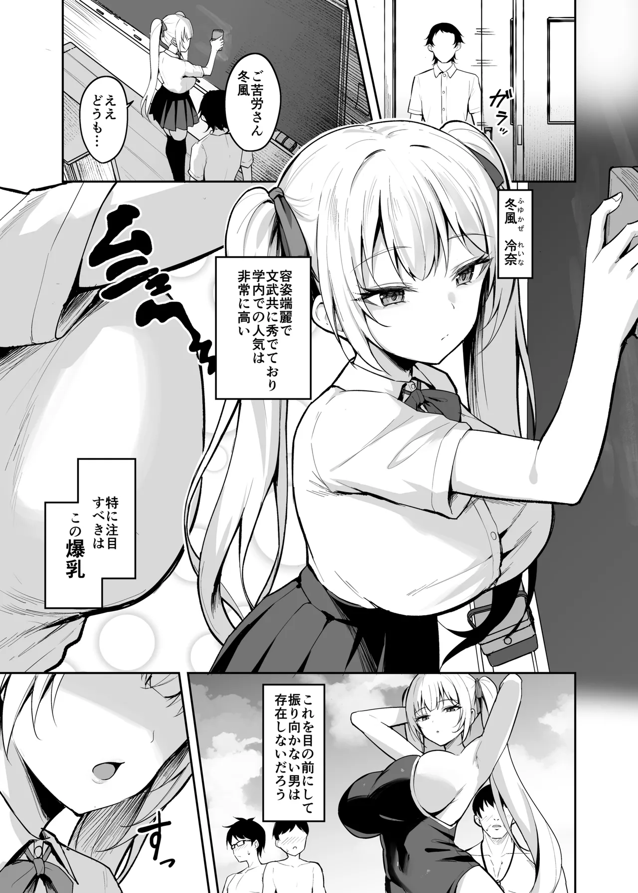 Yobai Earphone -Namaiki Onna o Joushiki Kaihen- page 2 full