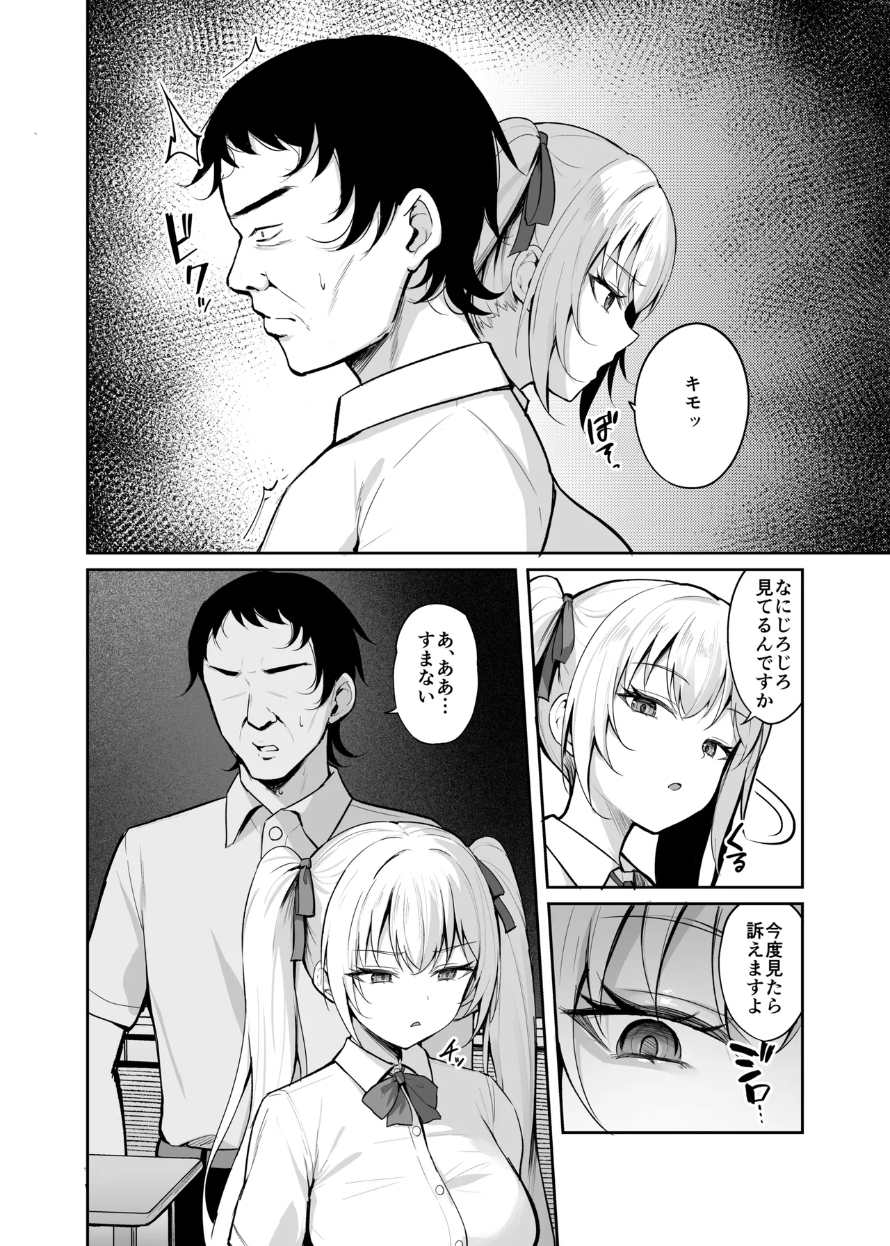 Yobai Earphone -Namaiki Onna o Joushiki Kaihen- page 3 full