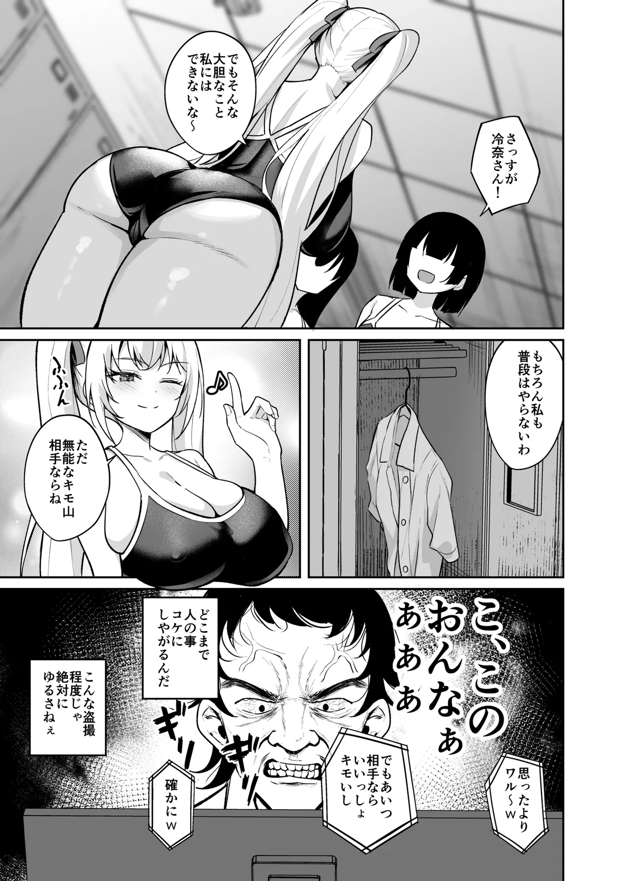 Yobai Earphone -Namaiki Onna o Joushiki Kaihen- page 8 full