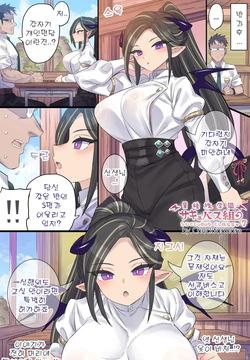 tannin no sensei to himitsu no kojin mendan ♥ 이종족학교 서큐버스반 7 - 담임 선생님과의 비밀 개인 면담