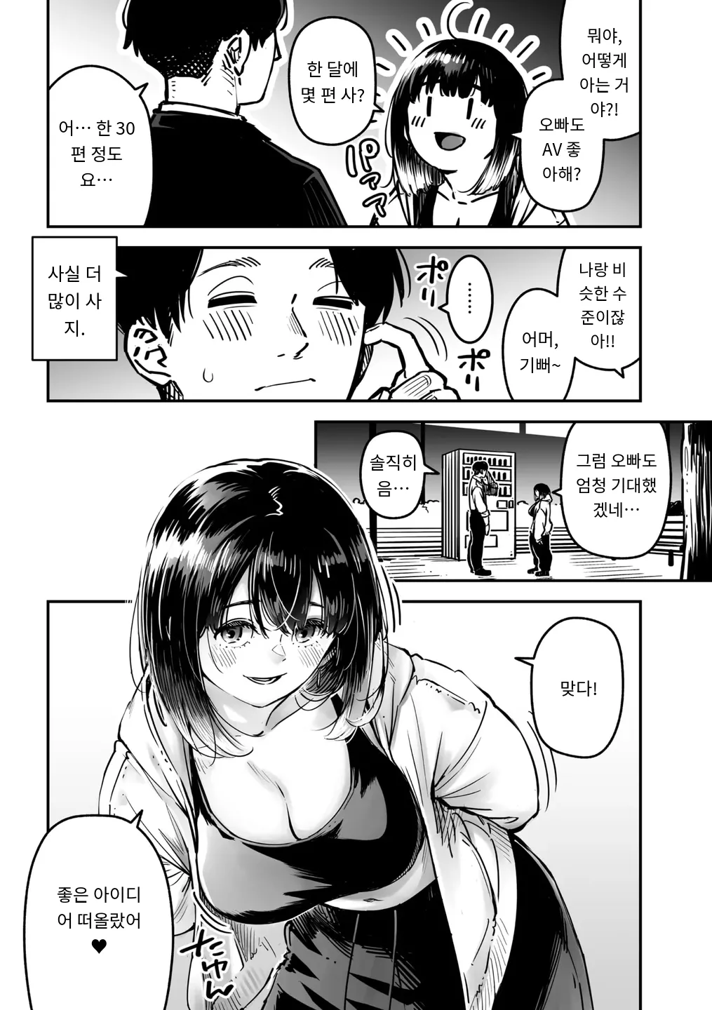 イキ体関係 COMIC Megastore Vol. 15 page 11 full