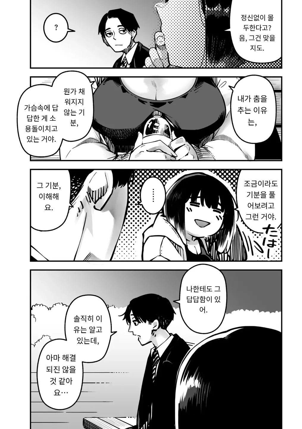 イキ体関係 COMIC Megastore Vol. 15 page 6 full