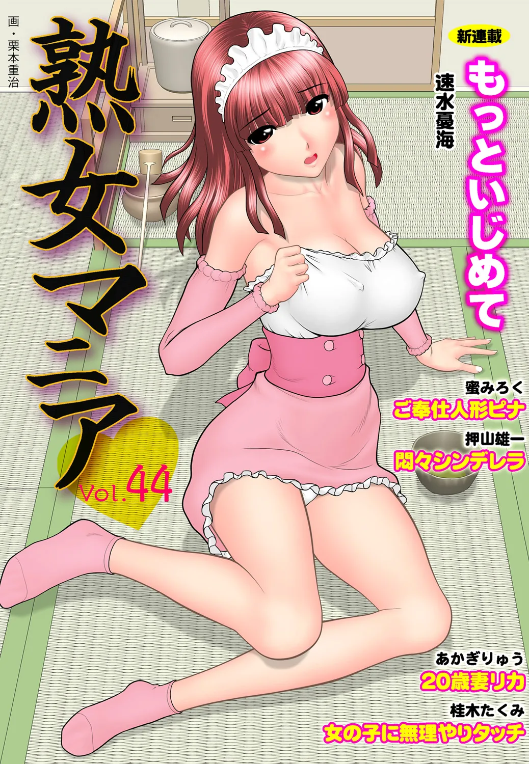 Jukujo Mania Vol. 44 page 1 full