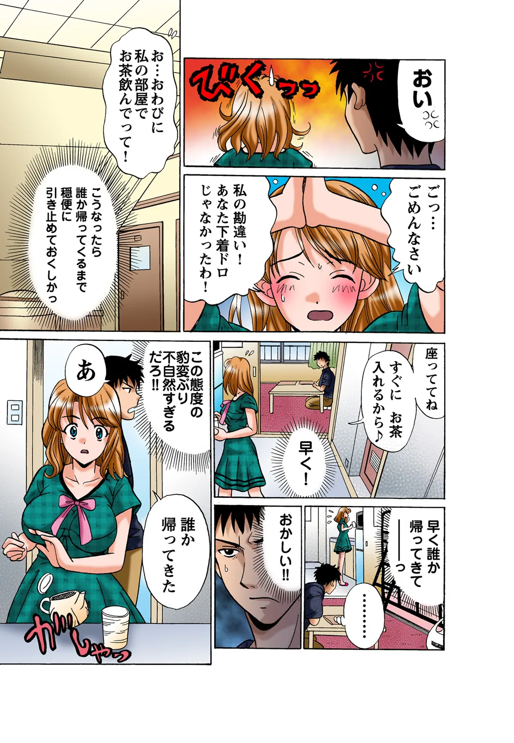 Jukujo Mania Vol. 44 page 6 full