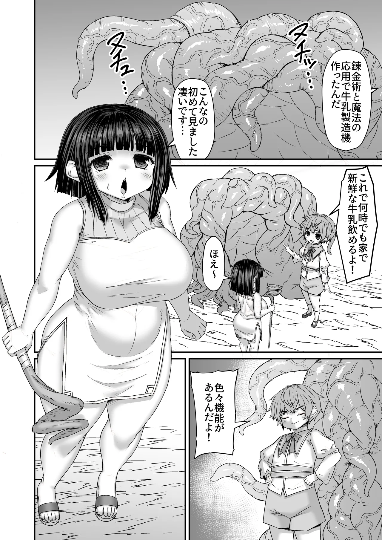 触手とお姉ちゃんで牛乳製造機を作る弟 page 1 full
