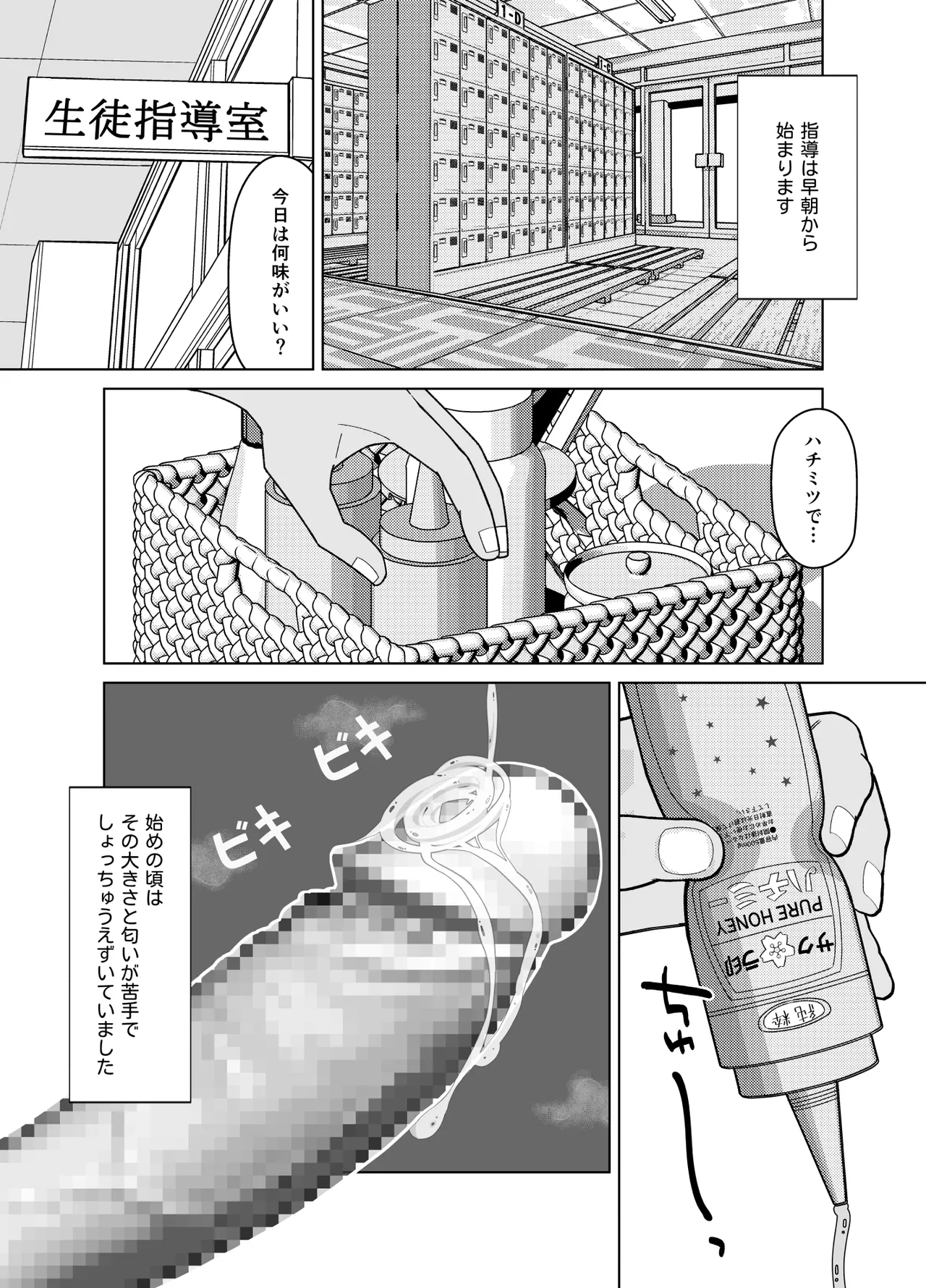 19cmが挿入るまで〜NTR拡張指導〜 page 11 full