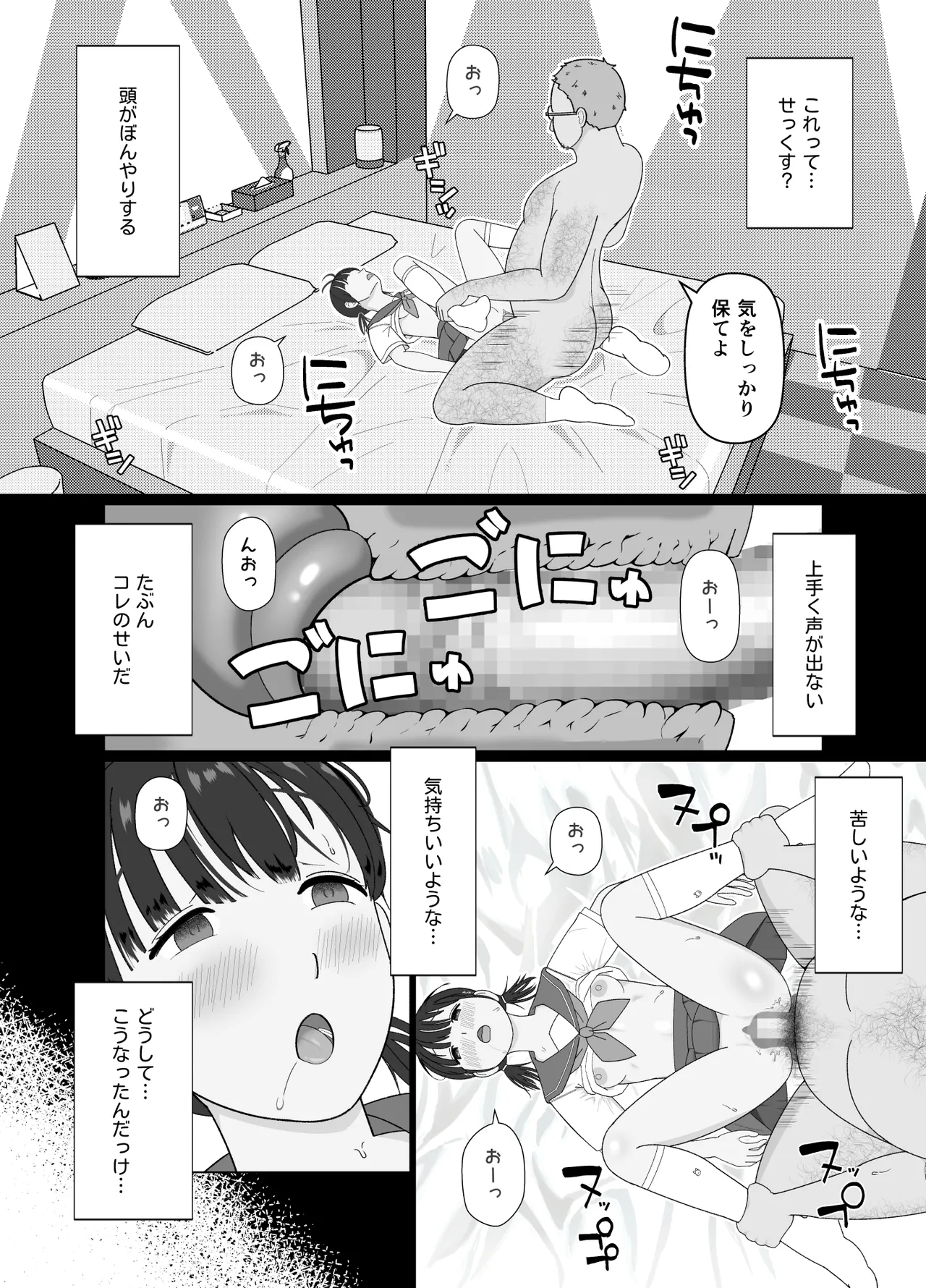 19cmが挿入るまで〜NTR拡張指導〜 page 4 full