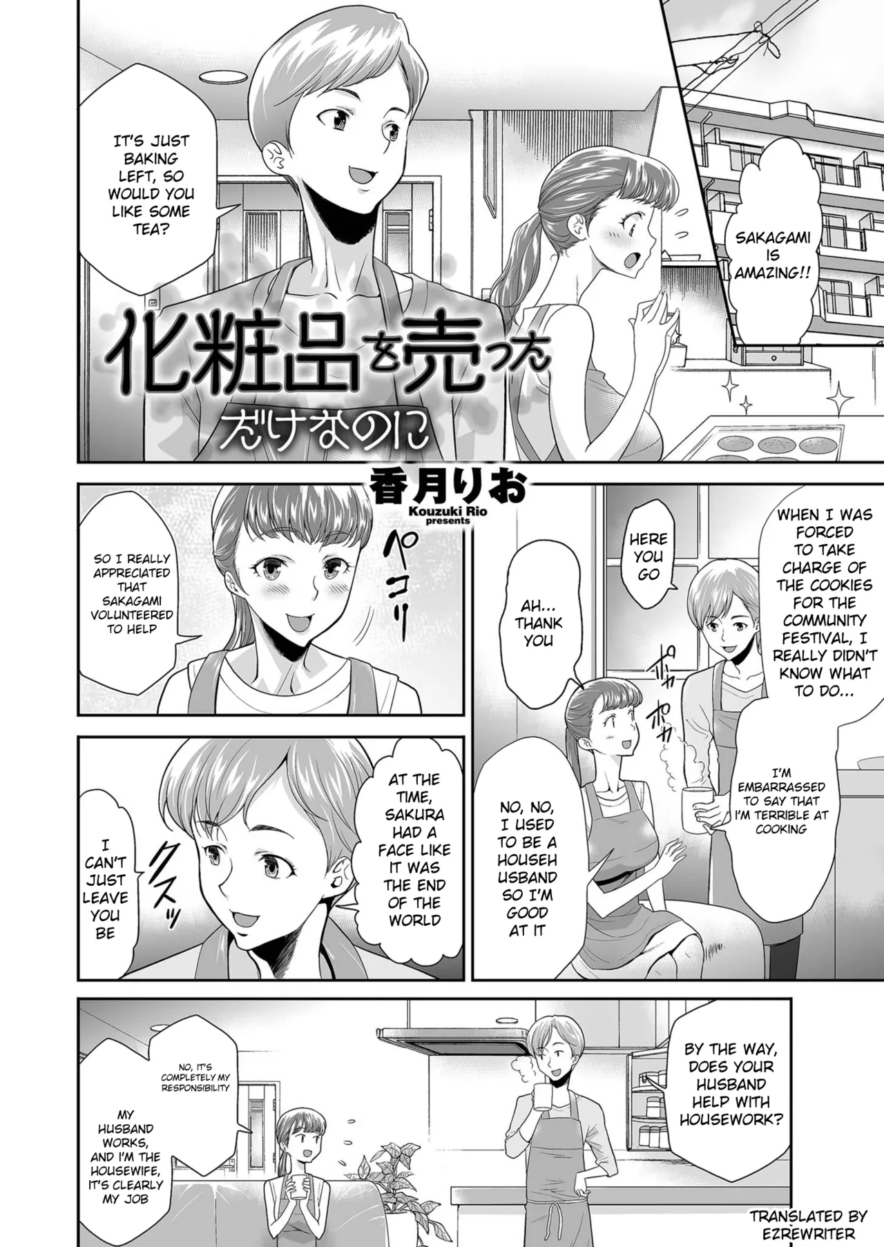 Keshōhin o utta dakenanoni page 2 full