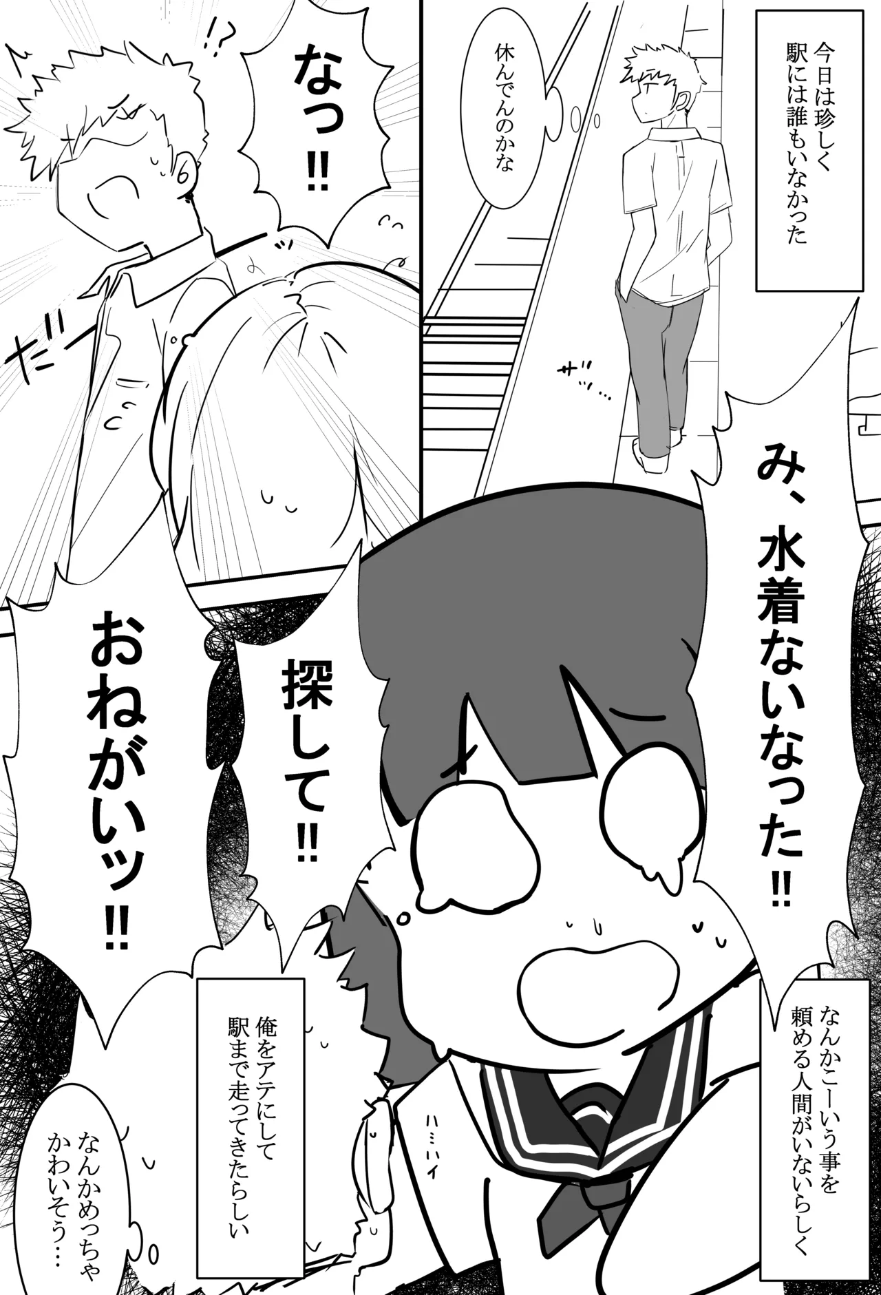 俺くん！！きょーも一緒にかえろーねっ page 11 full