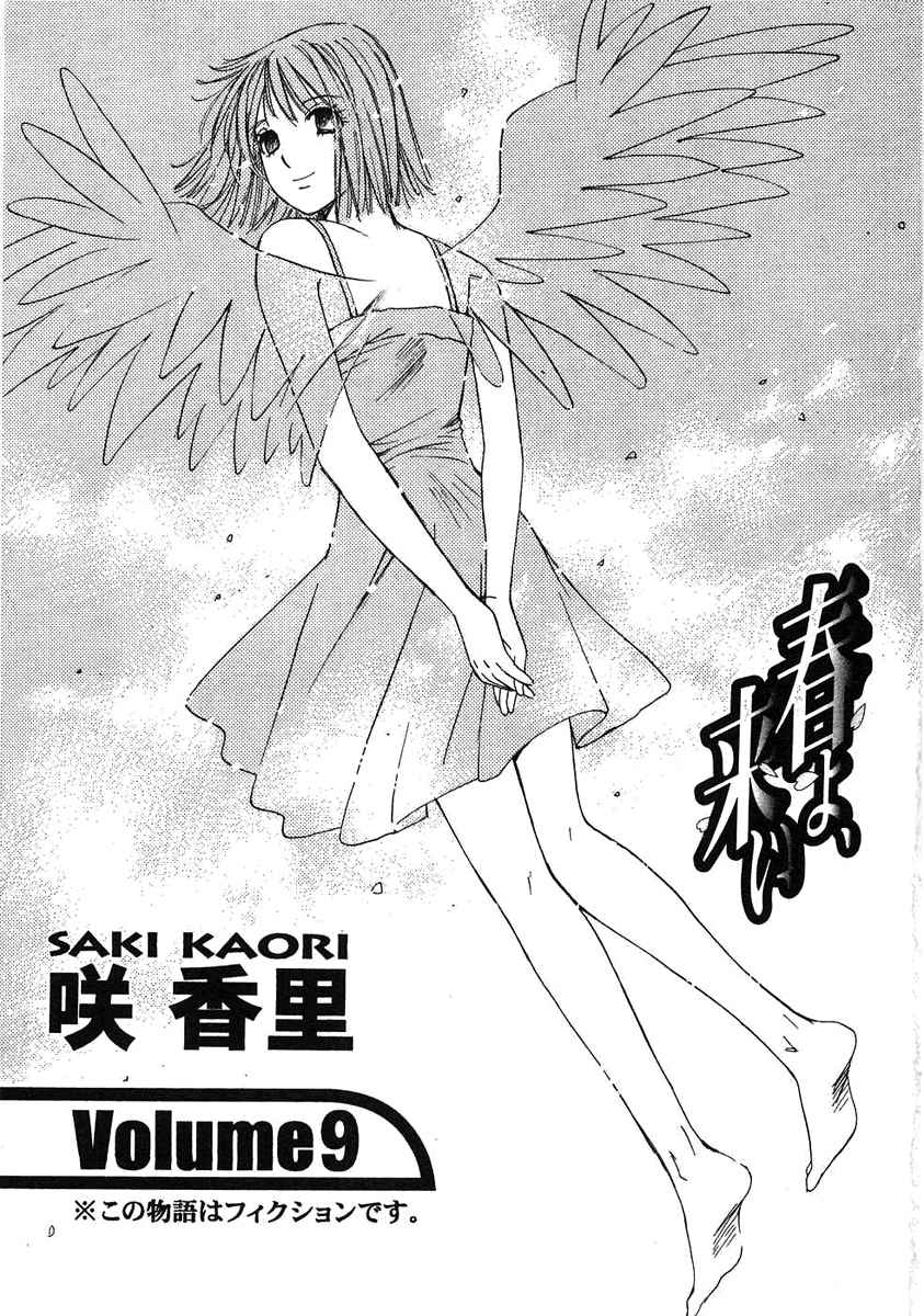 Haru yo Koi Volume 9 page 5 full