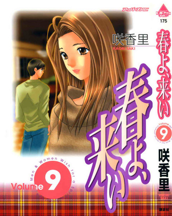 [Saki Kaori] Haru yo Koi Volume 9 [English] cover