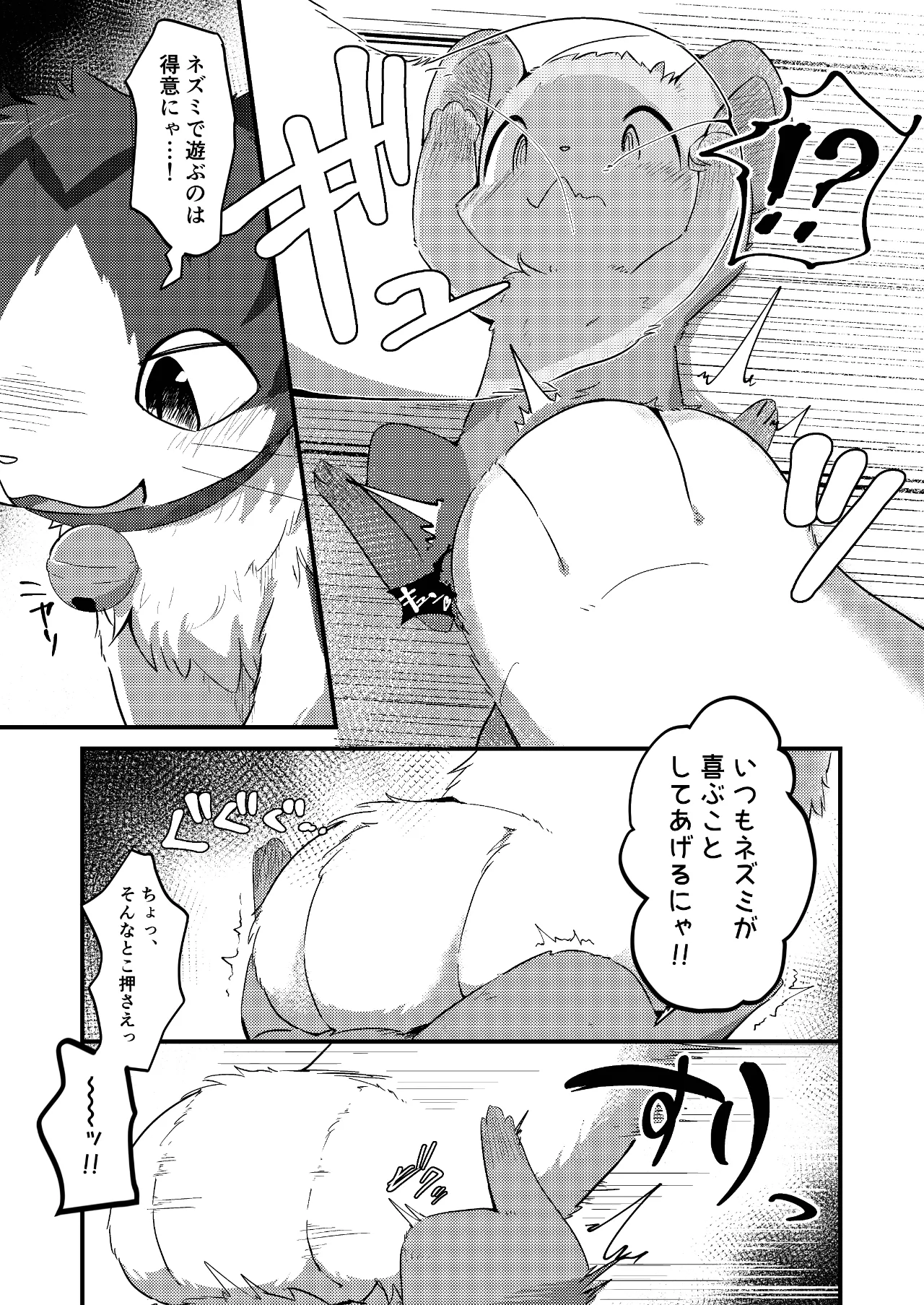 Nezumi ni natte mo Neko ga Suki! page 10 full