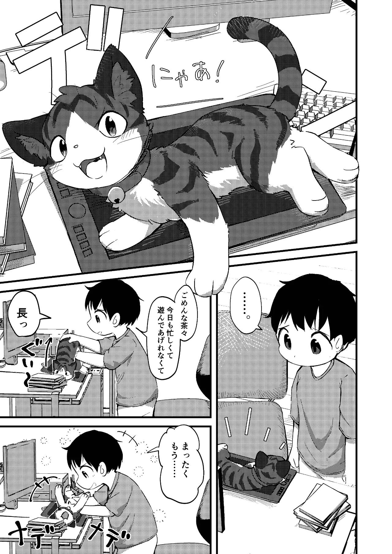 Nezumi ni natte mo Neko ga Suki! page 2 full