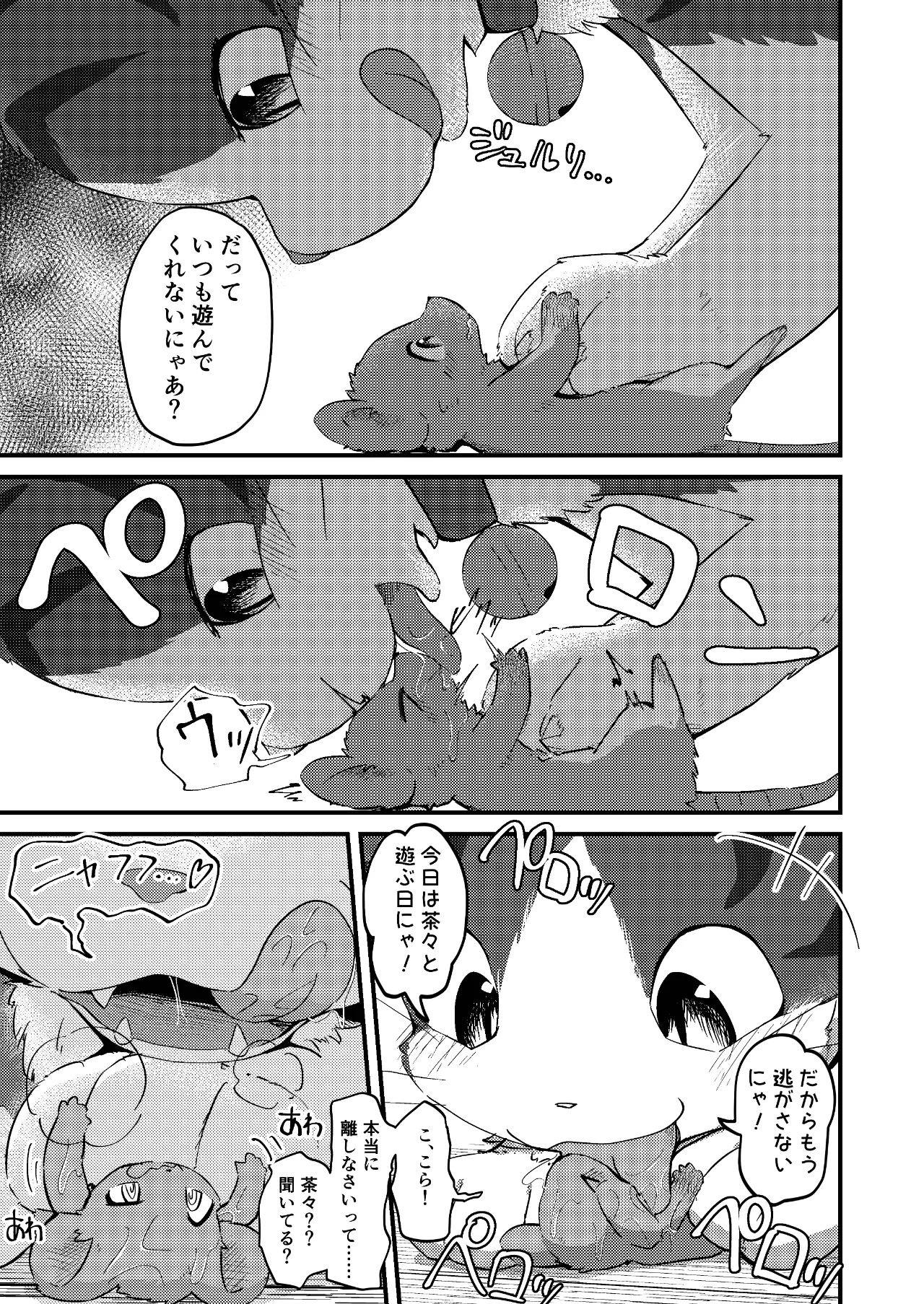 Nezumi ni natte mo Neko ga Suki! page 8 full