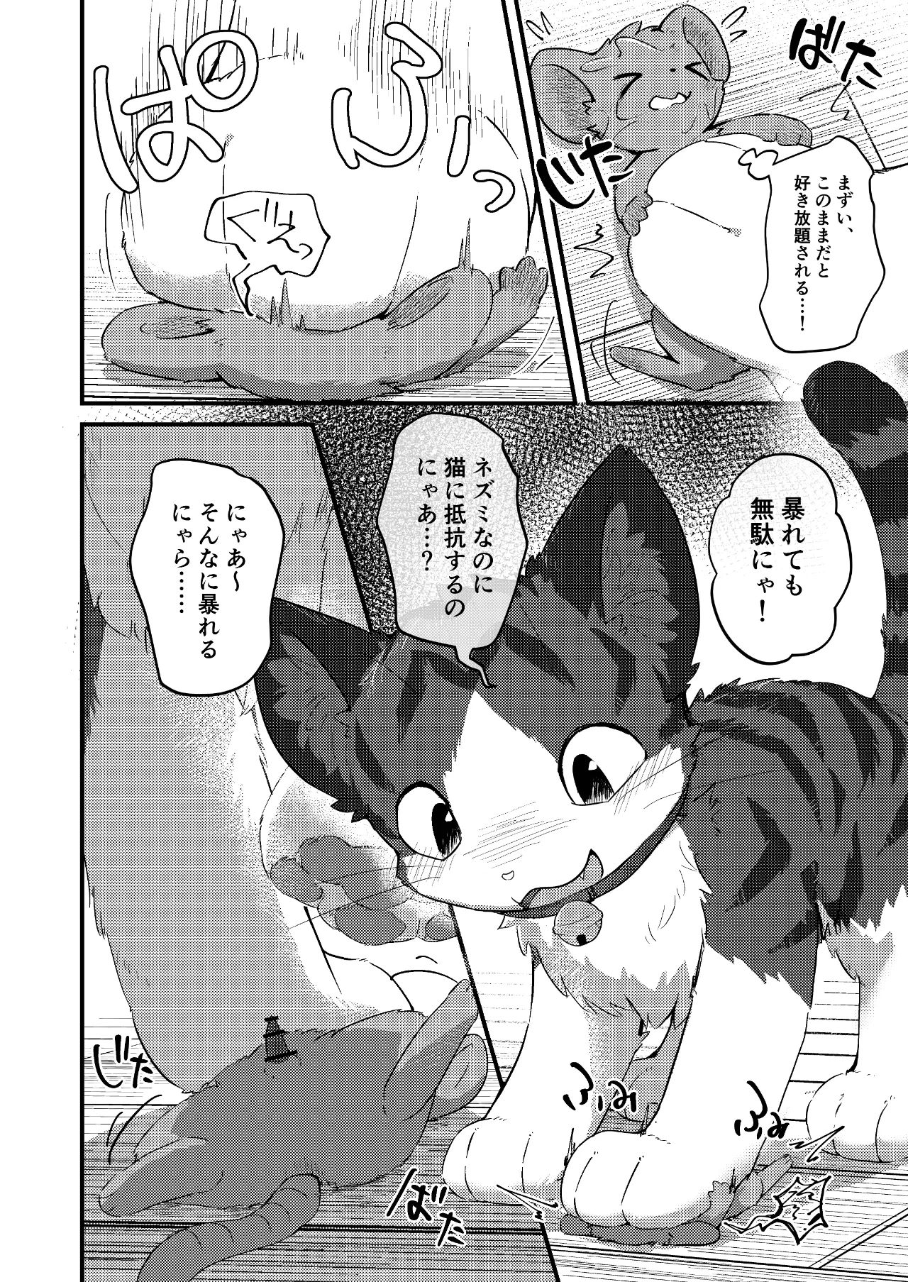 Nezumi ni natte mo Neko ga Suki! page 9 full