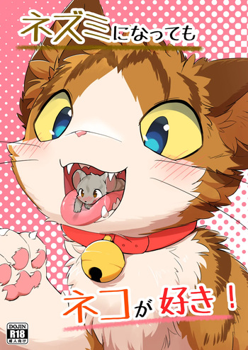 (Kemoket 14) [Funyua] Nezumi ni natte mo Neko ga Suki! (Digital) cover