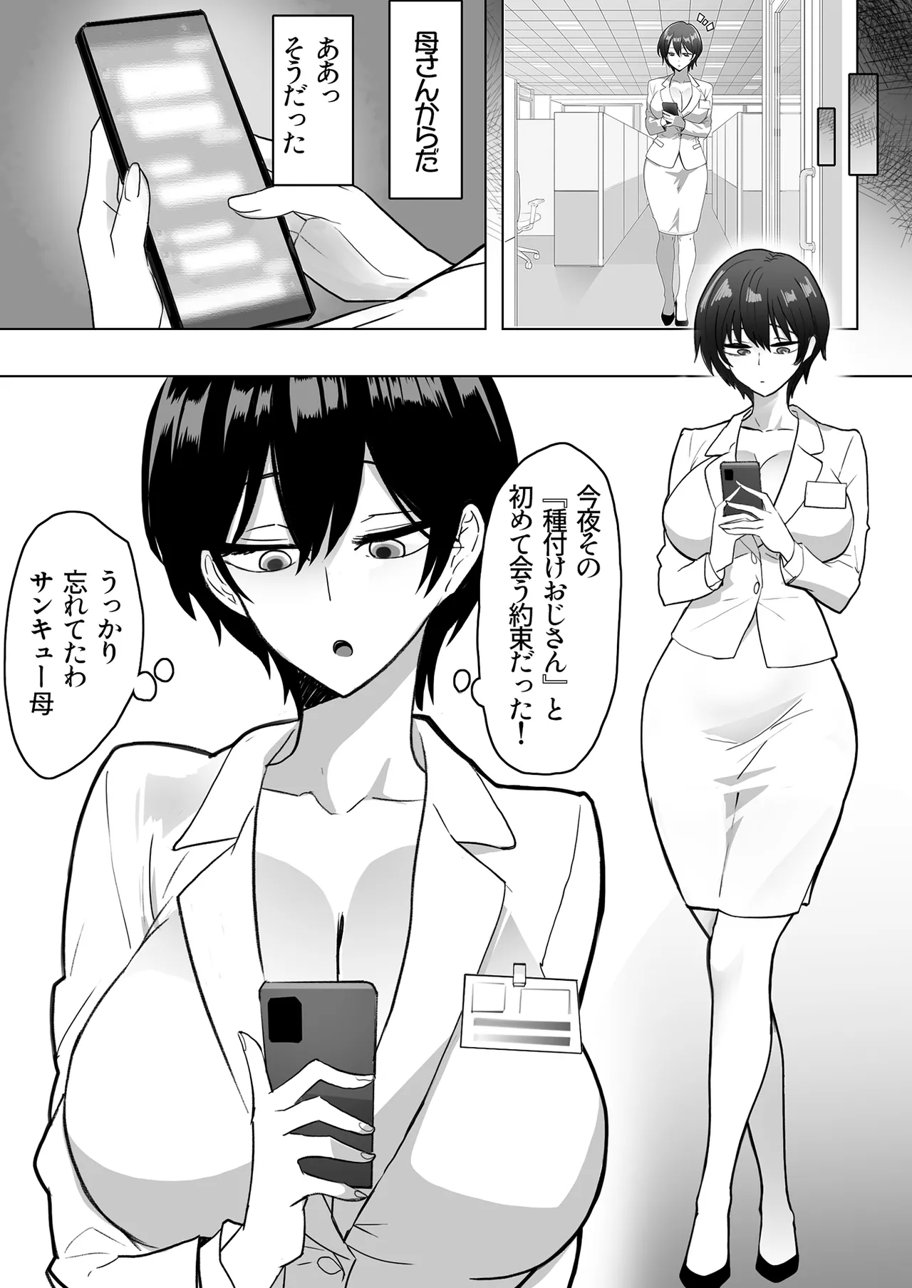 Bokuno onnajoushiga kondo shinsekino ojisanto ninkatsusurusoudesu page 11 full