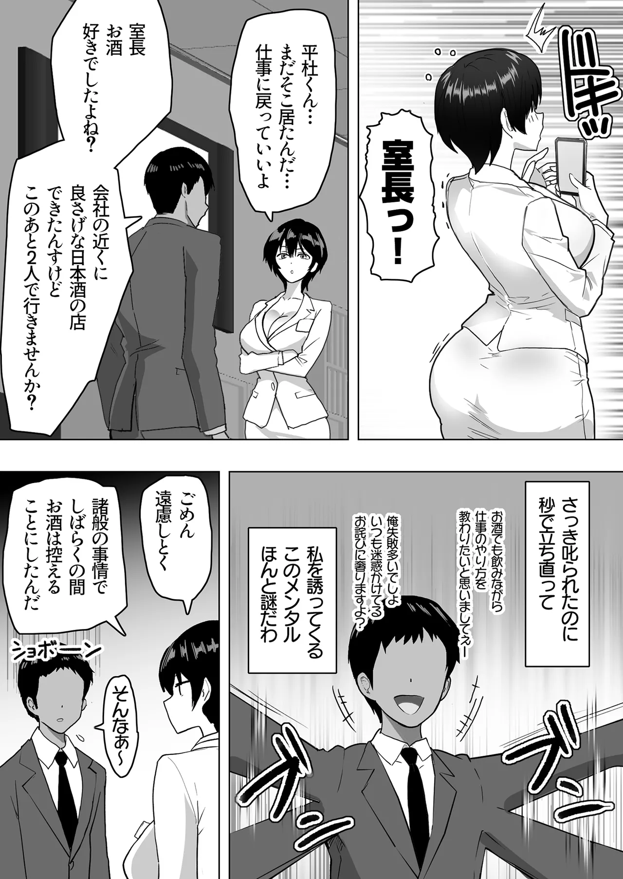 Bokuno onnajoushiga kondo shinsekino ojisanto ninkatsusurusoudesu page 12 full