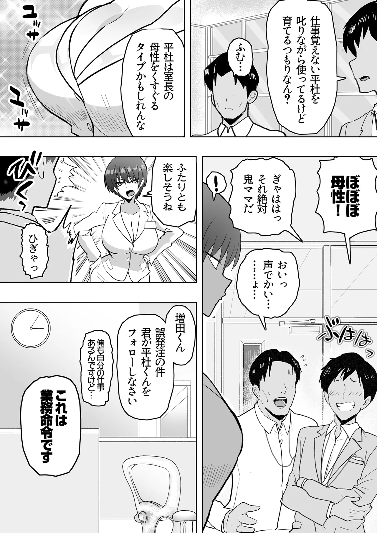 Bokuno onnajoushiga kondo shinsekino ojisanto ninkatsusurusoudesu page 7 full