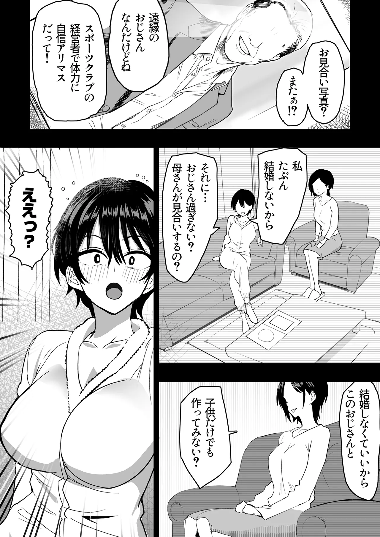 Bokuno onnajoushiga kondo shinsekino ojisanto ninkatsusurusoudesu page 9 full