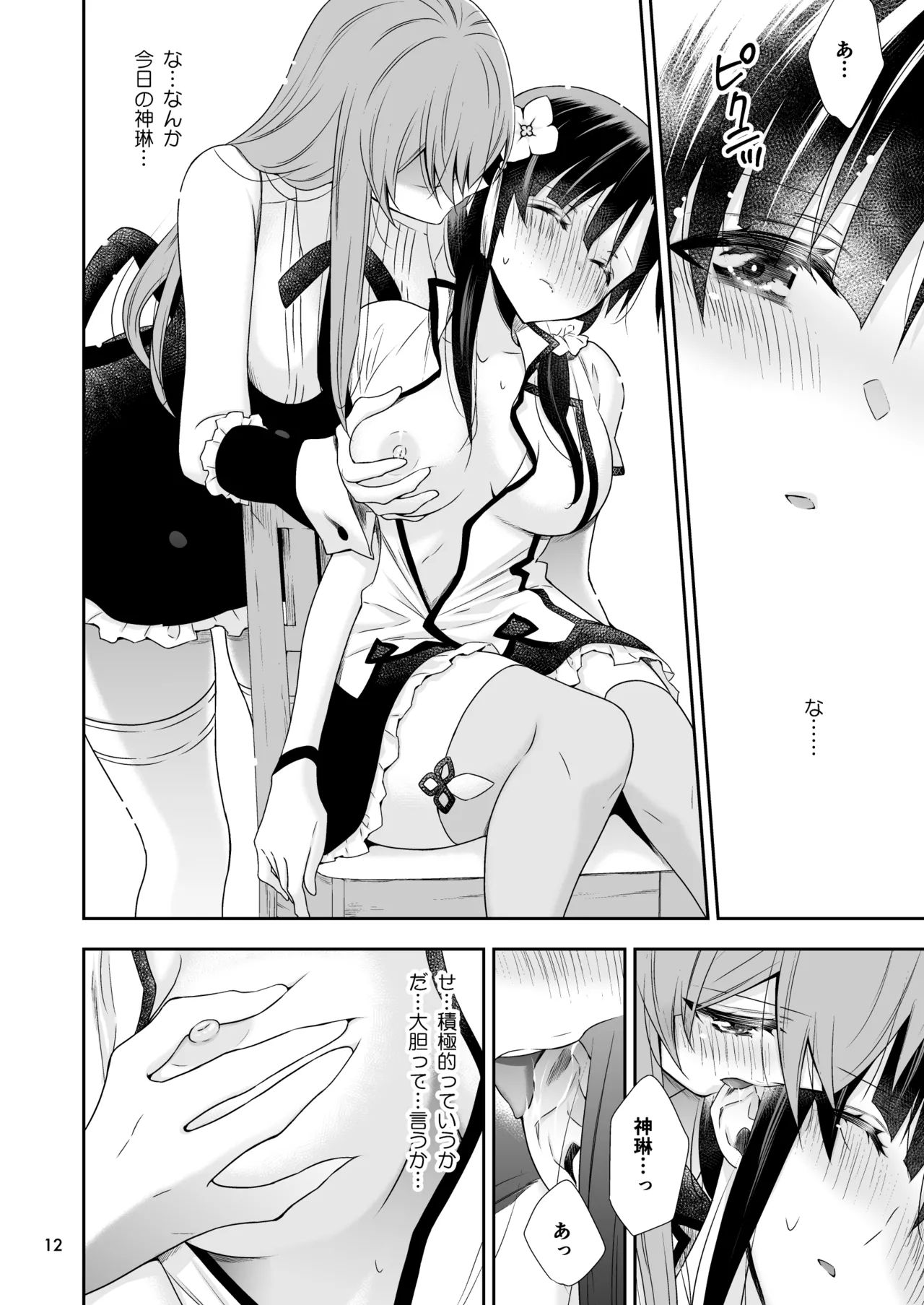 Shenlin ga Yujia ni Yakimochi o Yaku Hanashi page 12 full