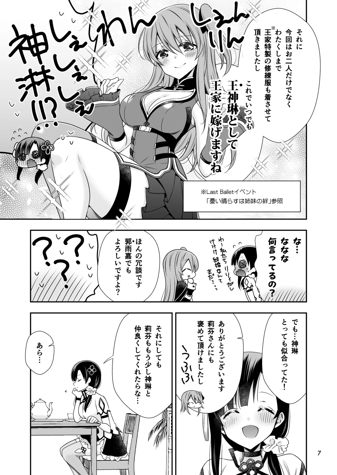 Shenlin ga Yujia ni Yakimochi o Yaku Hanashi page 7 full