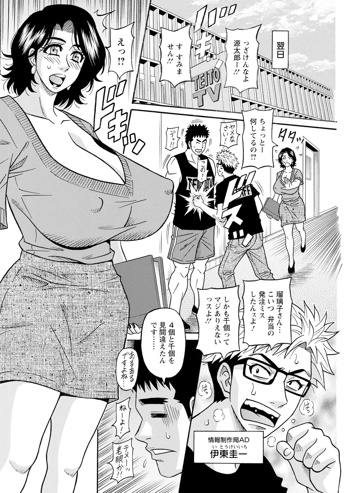 The Extraordinary Life of Widow Announcer Ruriko  Chapters 1-9 page 9 full