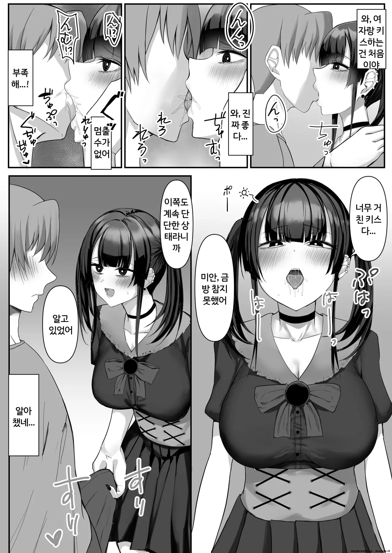 여자친구가 해주지 않아서 지뢰계 여자친구를 주웠습니다. page 12 full