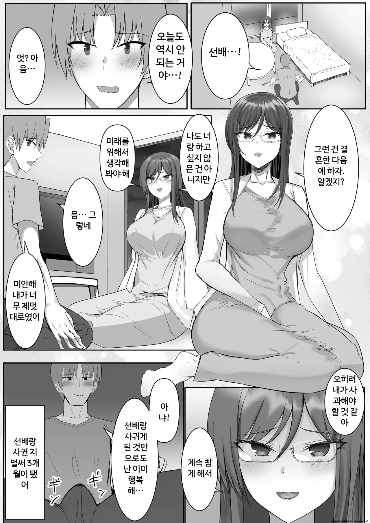 여자친구가 해주지 않아서 지뢰계 여자친구를 주웠습니다. page 2 full